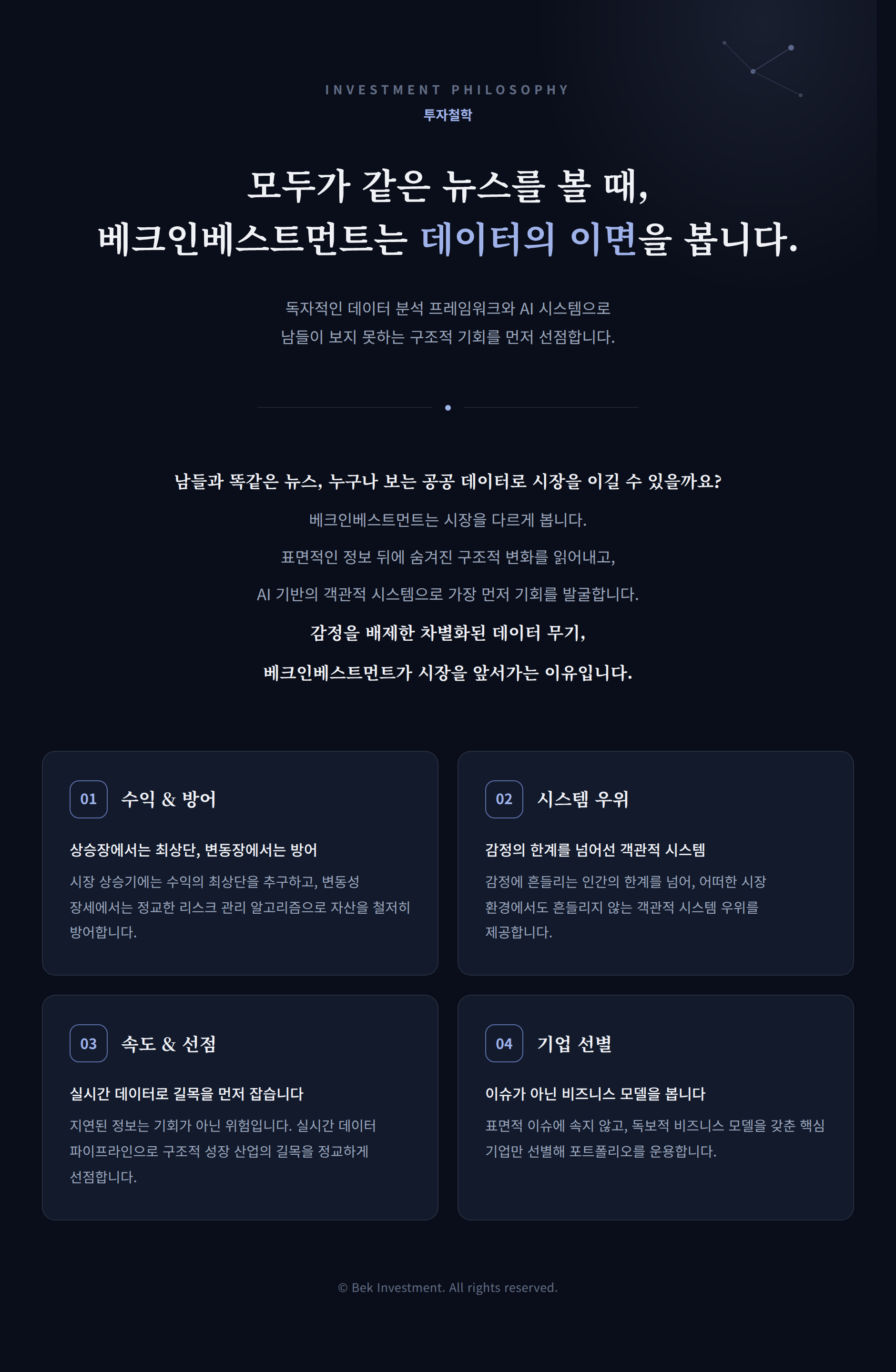 투자철학