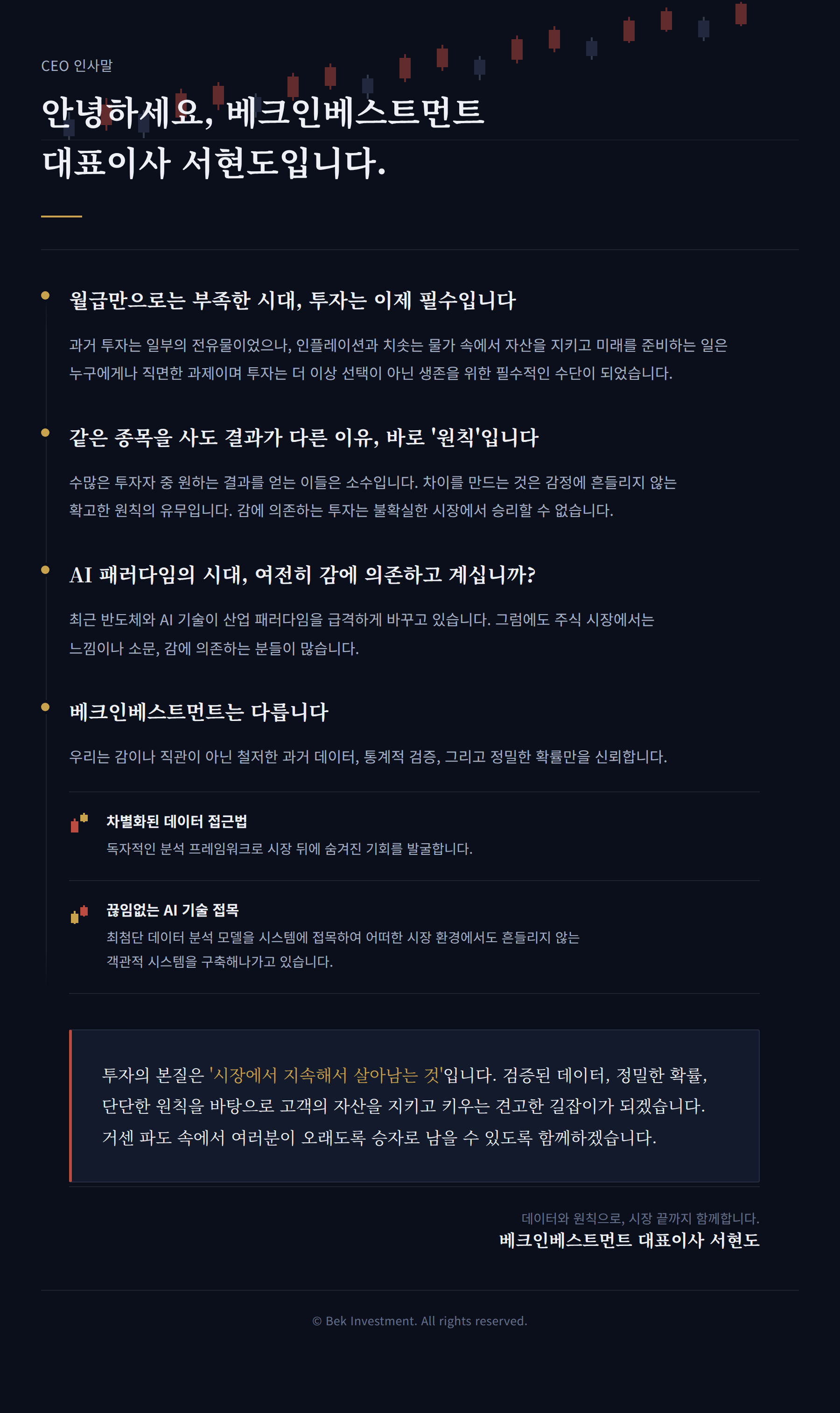 CEO 인사말